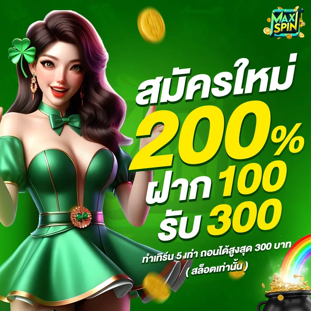 maxspin สมัครสมาชิก